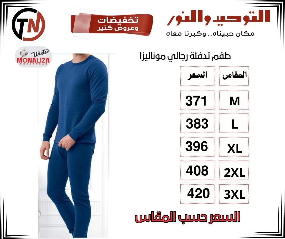 altawheed-wa-alnoor offers from 18dec to 31dec 2025 عروض التوحيد والنور من 18 ديسمبر حتى 31 ديسمبر 2025 صفحة رقم 73